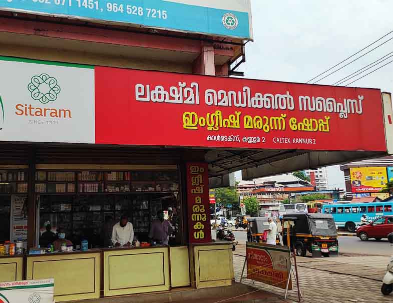 LAKSHMI MEDICAL CENTRE(CALTEX)