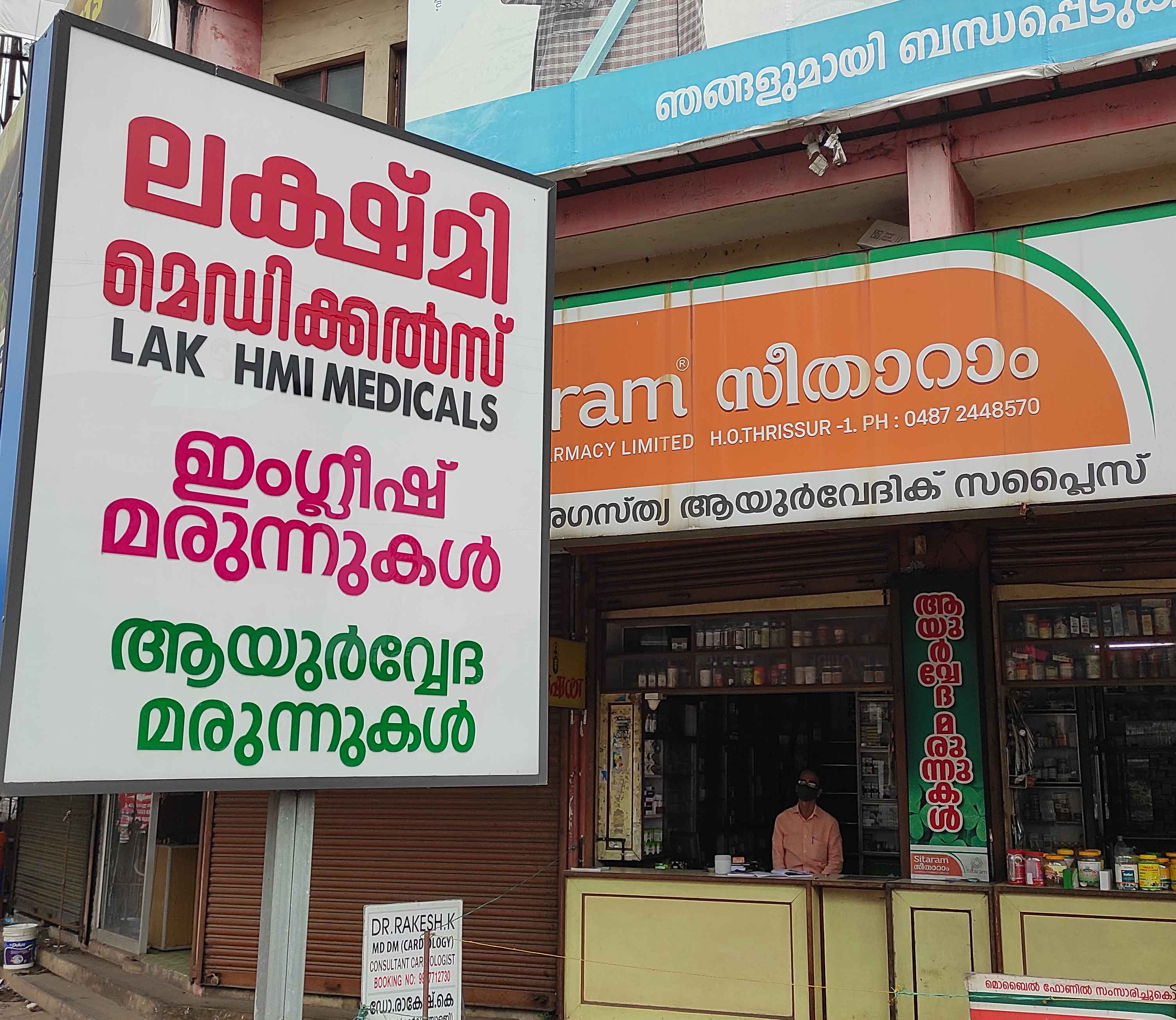 LAKSHMI MEDICAL CENTRE(CALTEX)